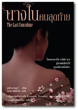 The Last Concunbine - Thai Edition